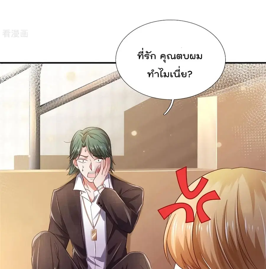I’m the Great Immortal ตอนที่ 265 หน้า 36