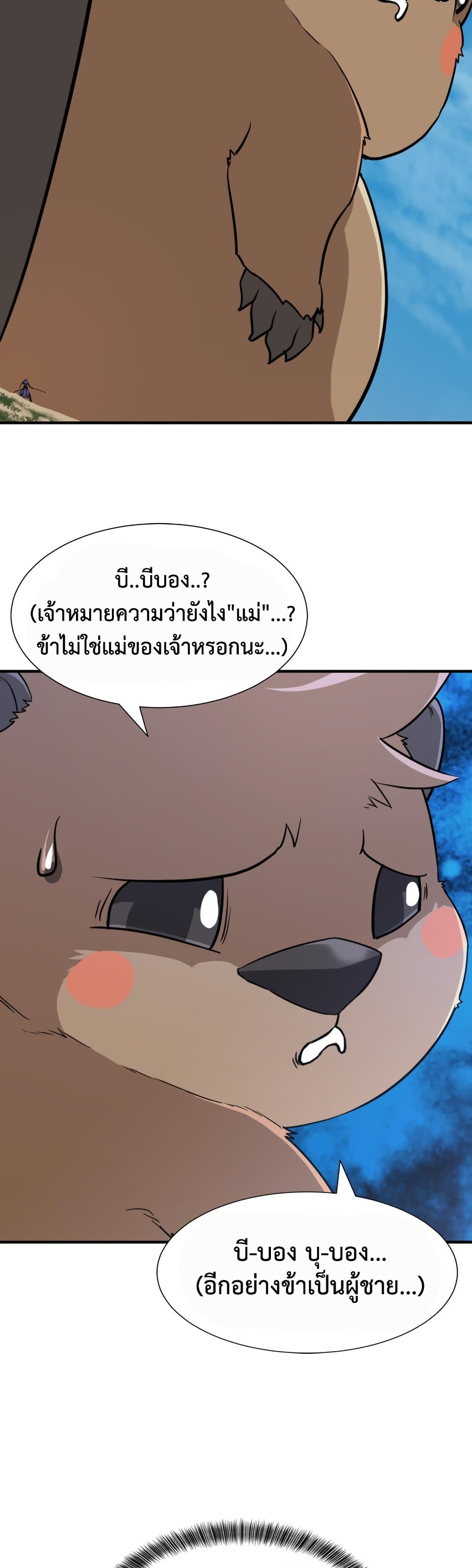 The World’s Best Engineer ยอดสถาปนิกผู้พิทักษ์อาณาจักร ตอนที่ 55 หน้า 18