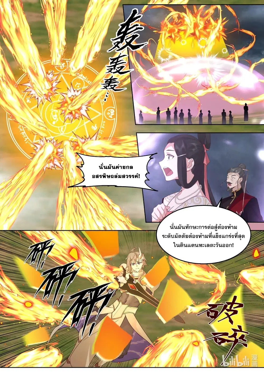 Martial God Asura ตอนที่ 624 หน้า 8