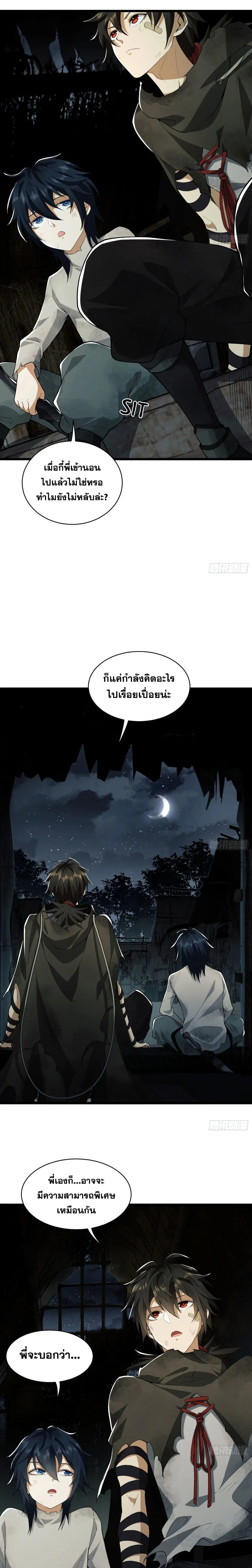 The First Order ตอนที่ 3 หน้า 8