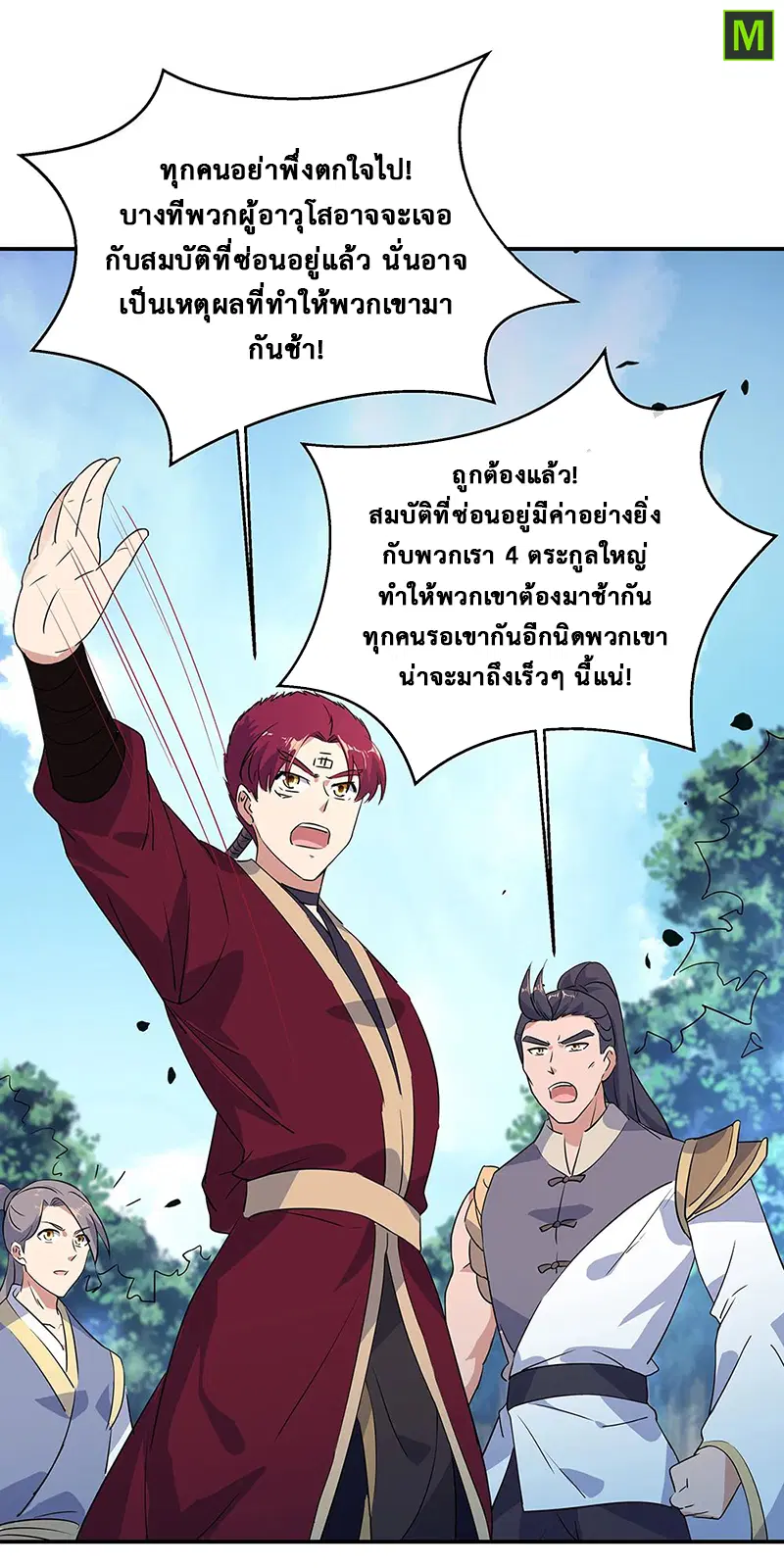 Peerless Battle Spirit ตอนที่ 199 หน้า 11