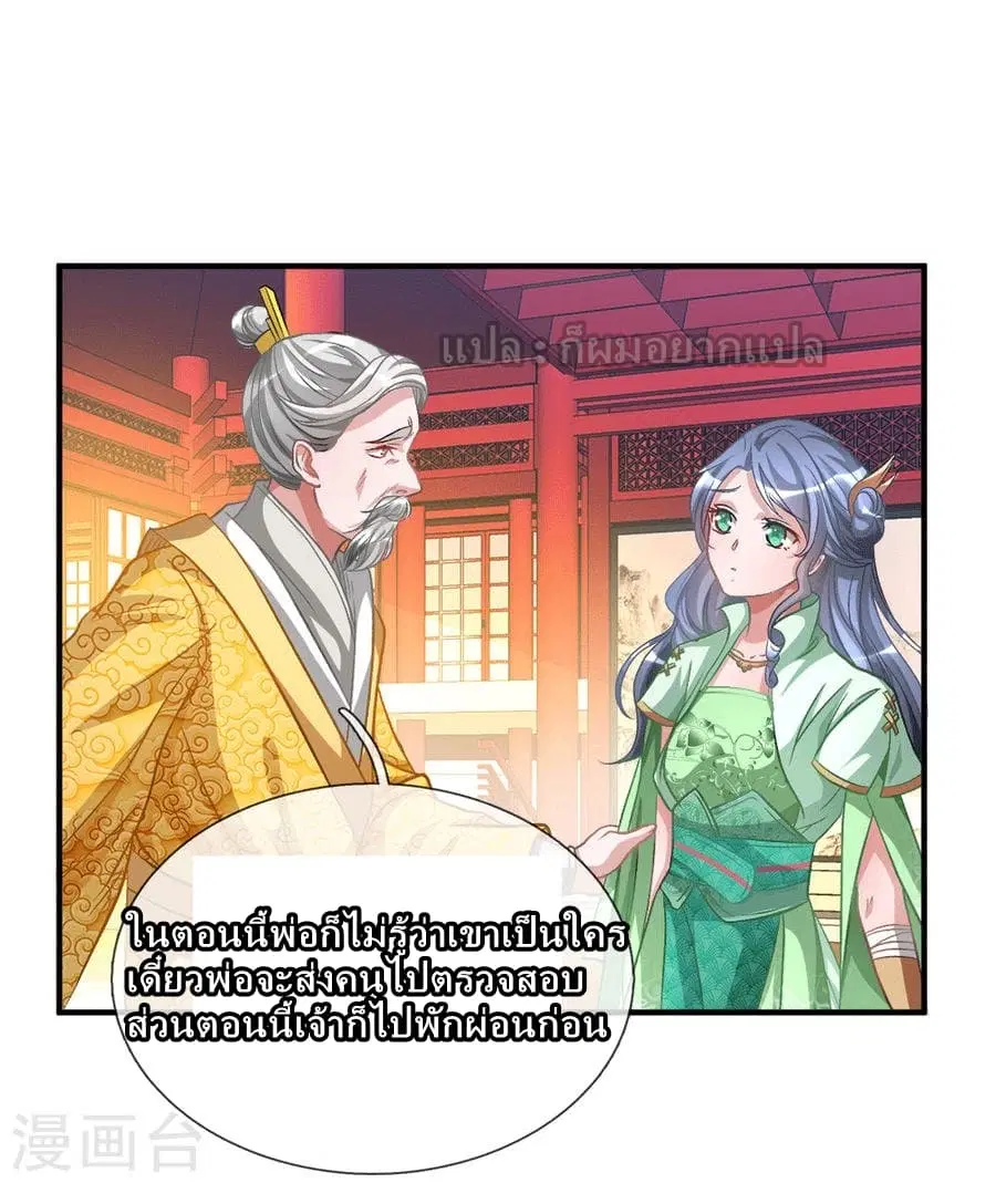 Sky Sword God ตอนที่ 9 หน้า 9