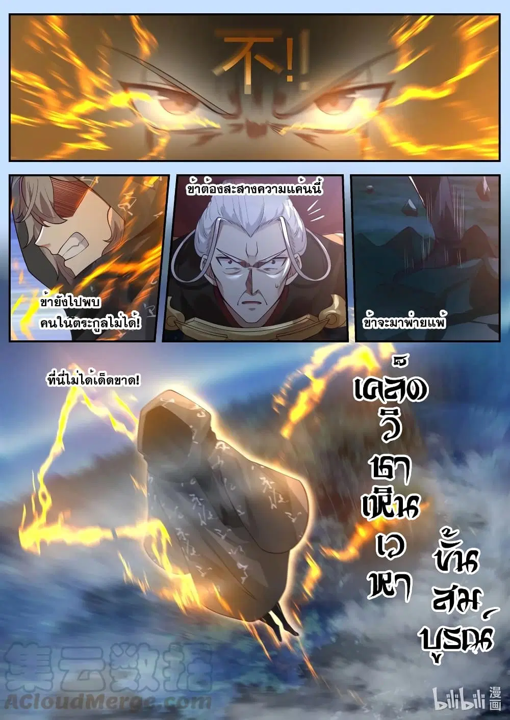 Martial God Asura ตอนที่ 192 หน้า 11