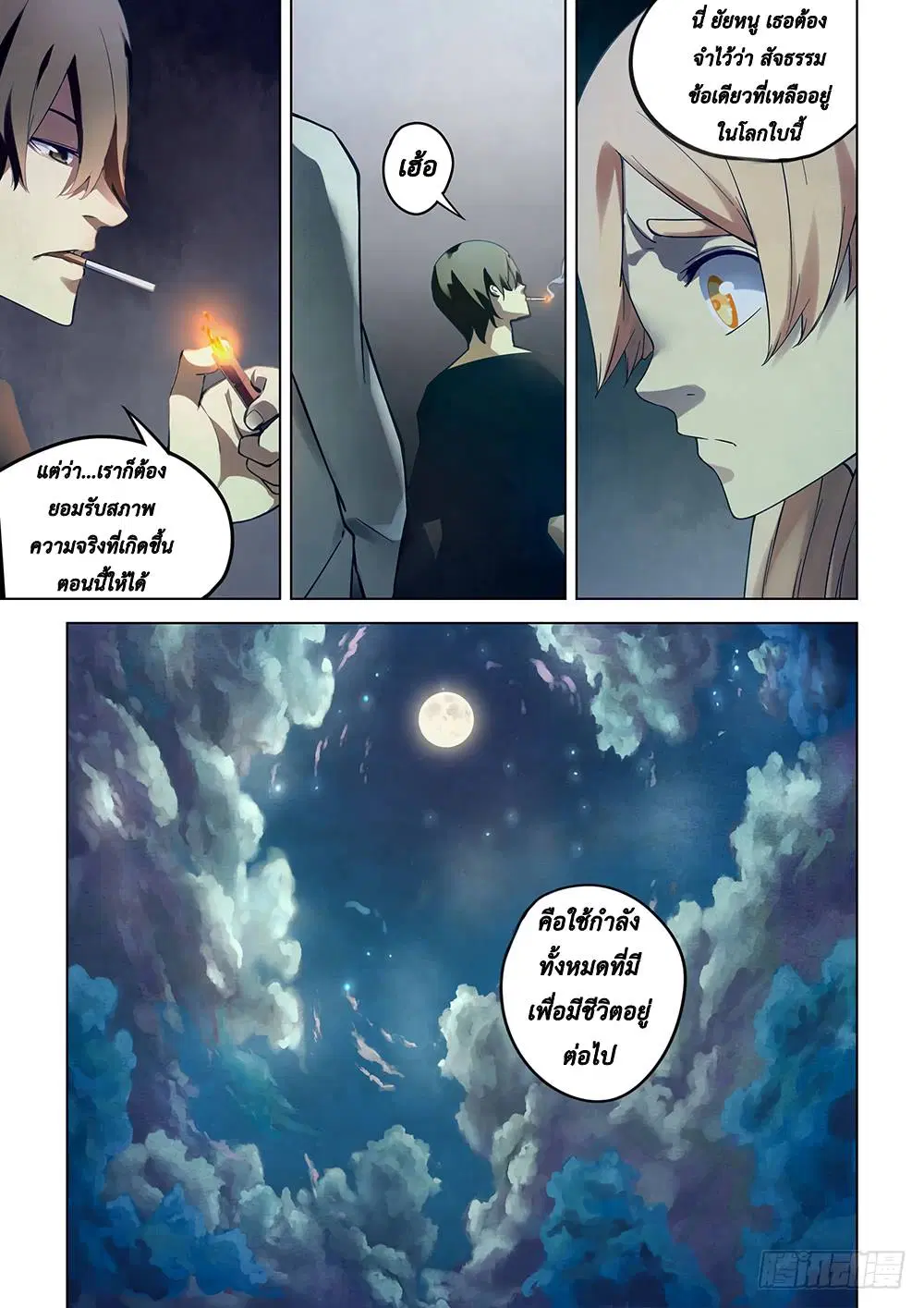 The Last Human ตอนที่ 48 หน้า 13
