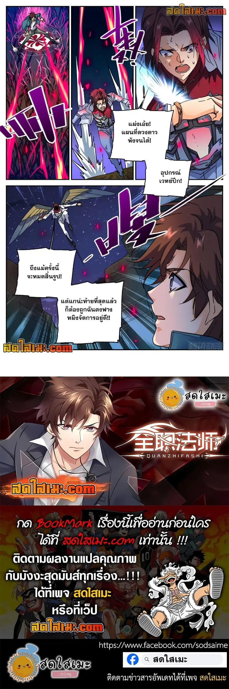 Versatile Mage ตอนที่ 272 หน้า 12