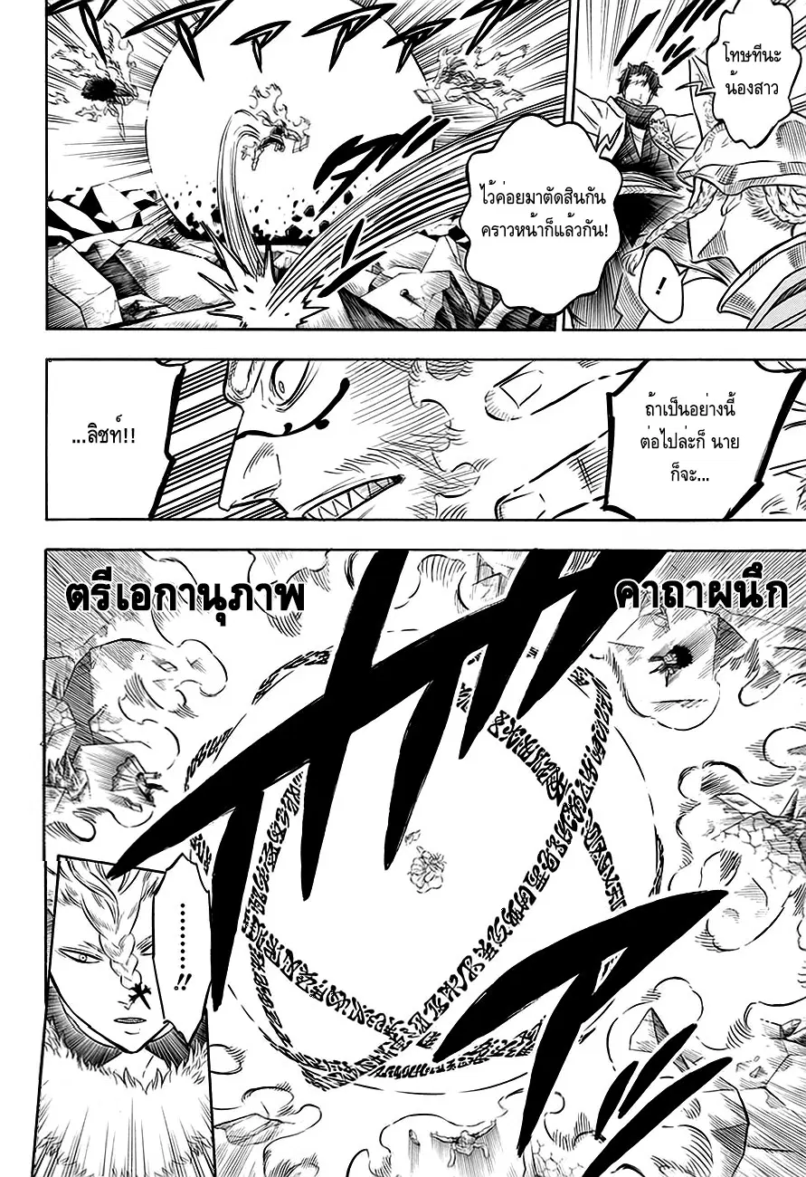 Black Clover ตอนที่ 53 หน้า 13
