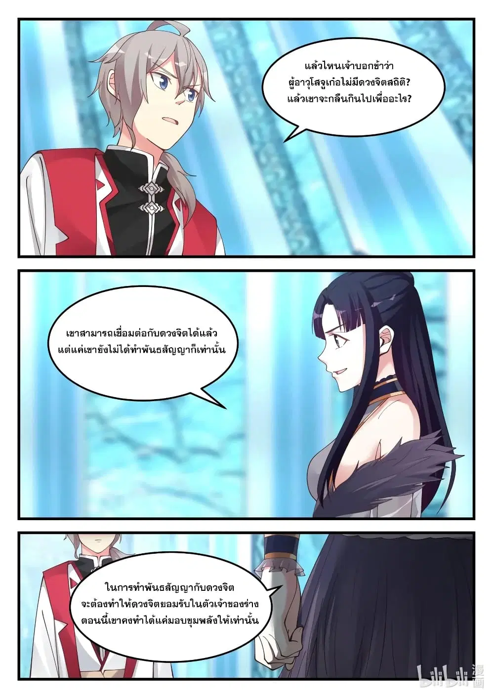 Martial God Asura ตอนที่ 93 หน้า 10