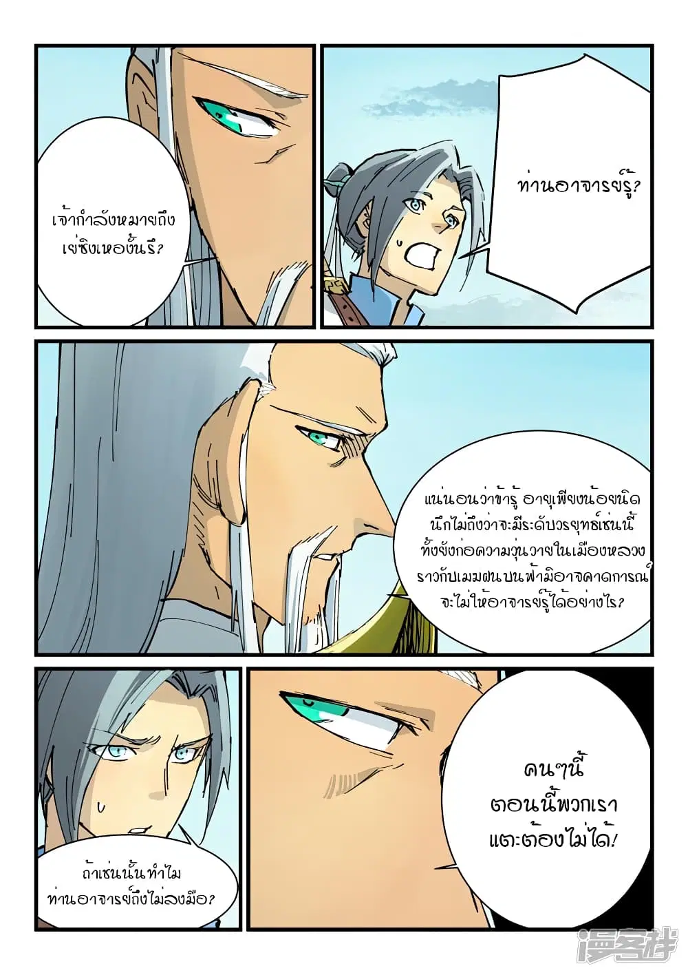 Star Martial God Techniquer ตอนที่ 346 หน้า 9