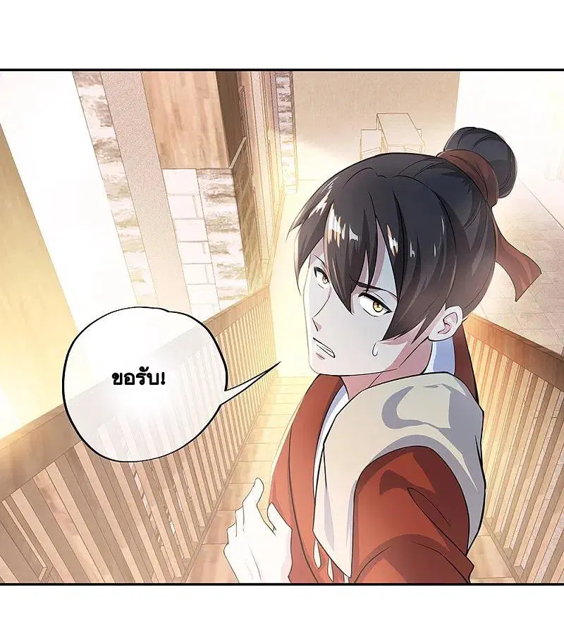 Peerless Battle Spirit ตอนที่ 327 หน้า 44
