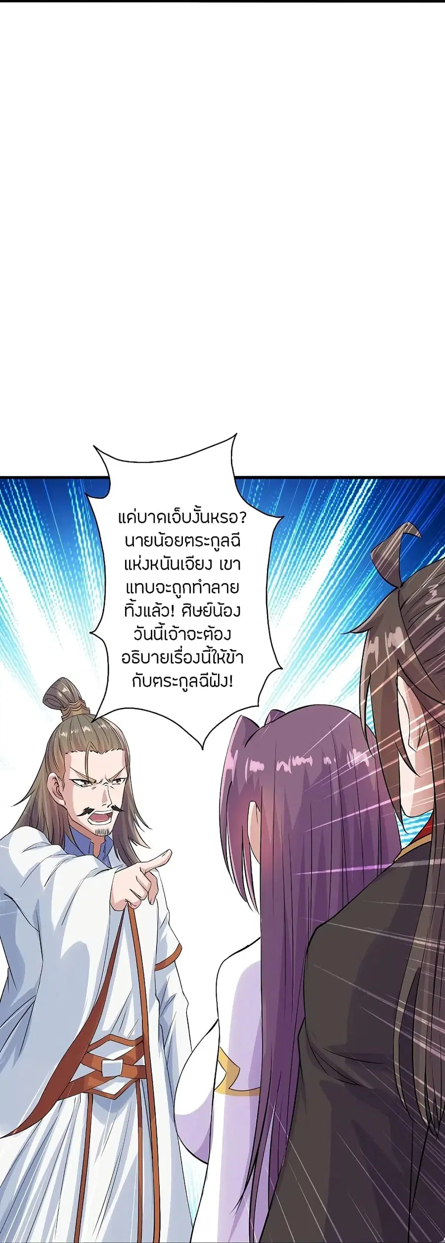 Banished Disciple’s Counterattack ราชาอมตะผู้ถูกขับไล่ ตอนที่ 207 หน้า 23