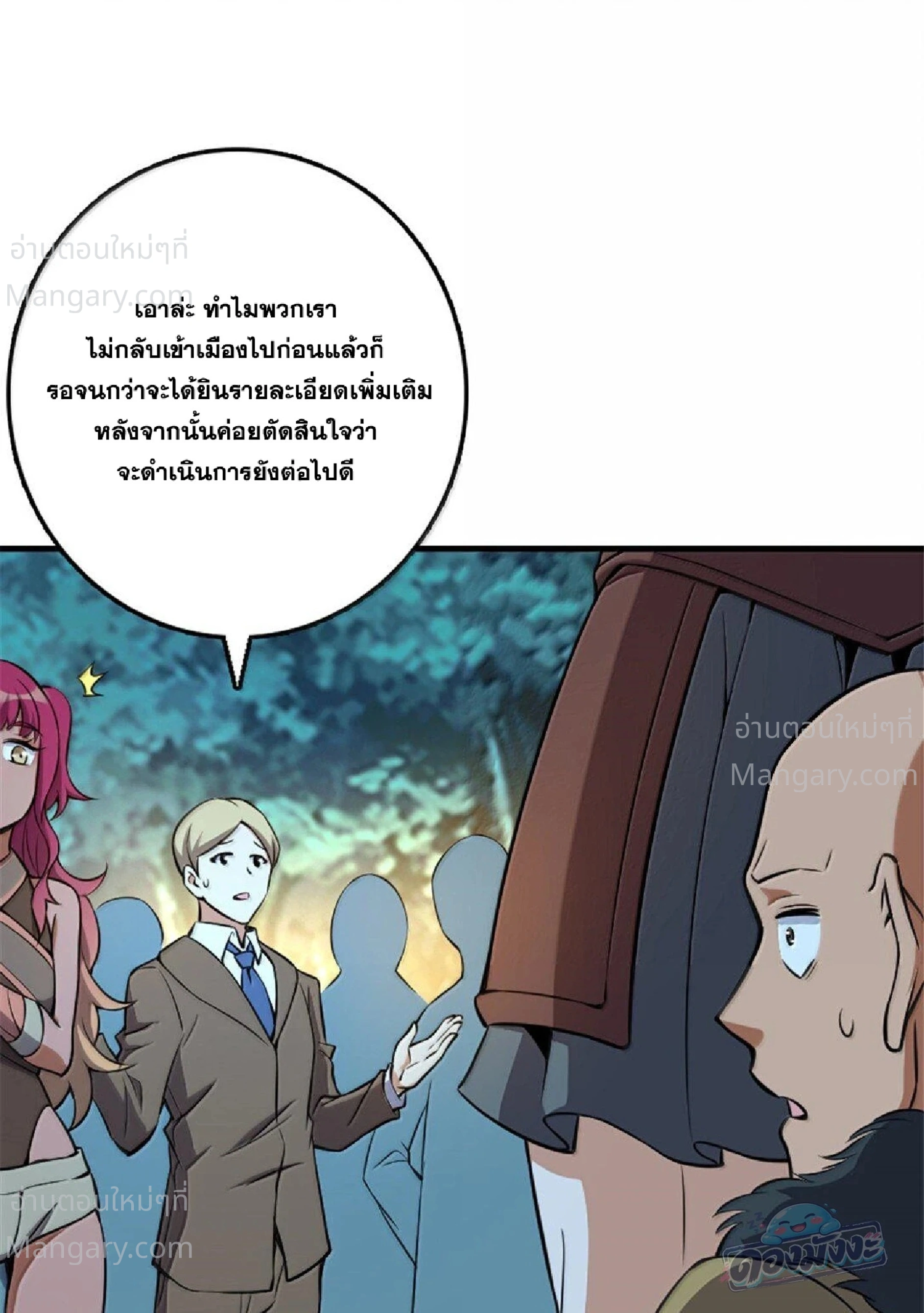 Release That Witch ตอนที่ 616 หน้า 16