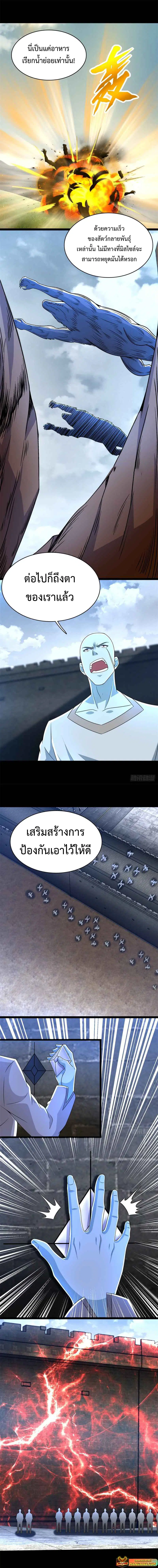 The King of Doom ตอนที่ 356 หน้า 4