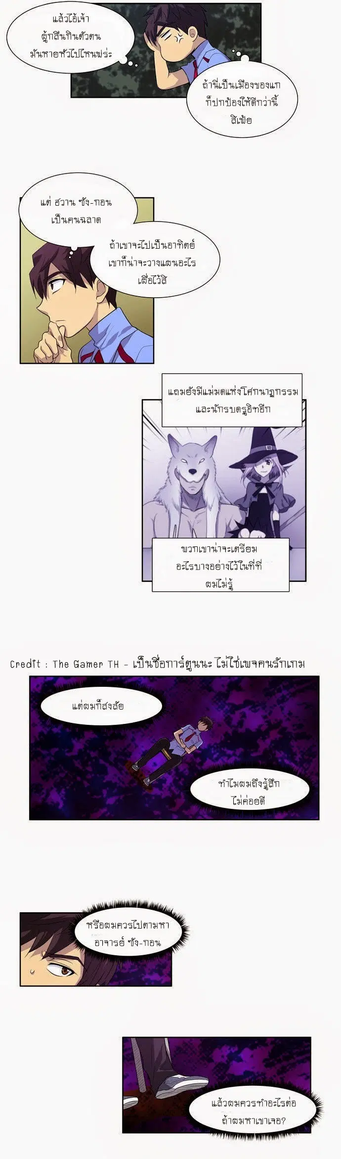 The Gamer ตอนที่ 67 หน้า 5