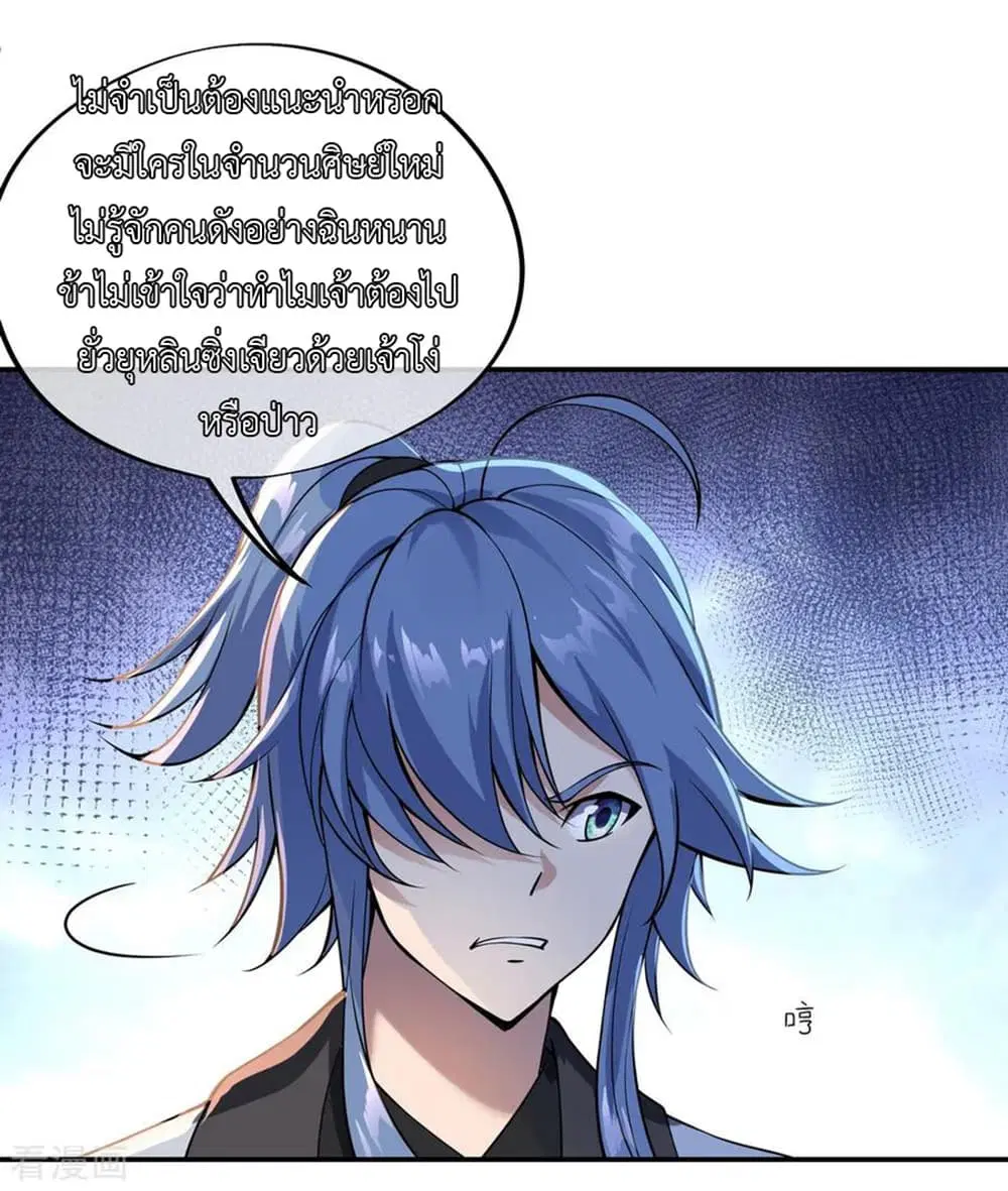 Peerless Battle Spirit ตอนที่ 60 หน้า 18