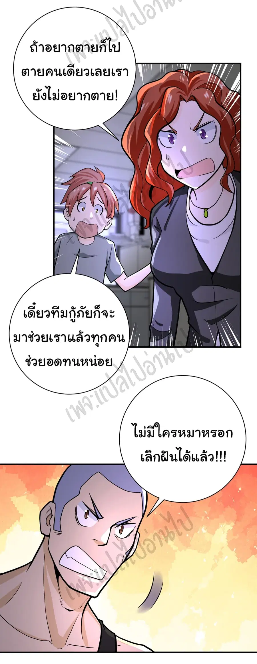 Apocalyptic Super System ตอนที่ 245 หน้า 21