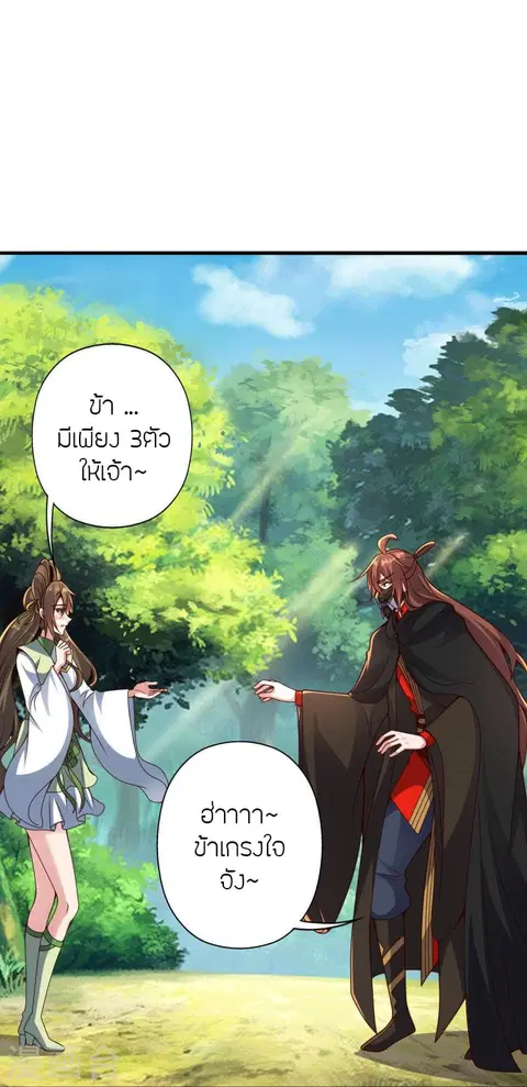 Banished Disciple’s Counterattack ราชาอมตะผู้ถูกขับไล่ ตอนที่ 371 หน้า 33