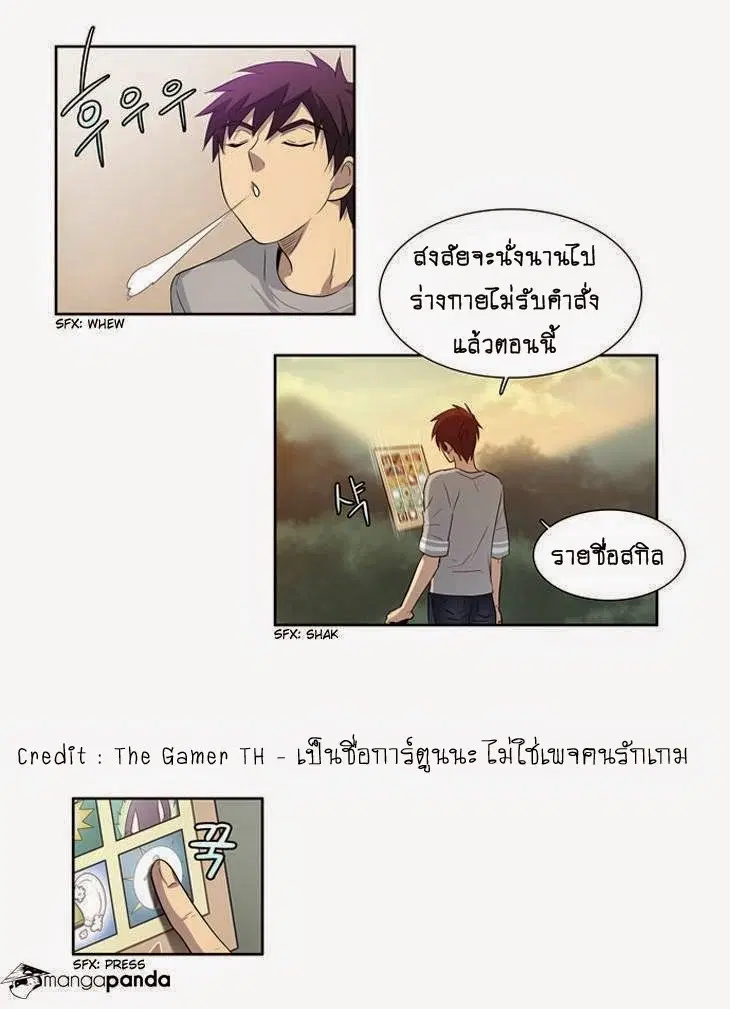 The Gamer ตอนที่ 23 หน้า 23