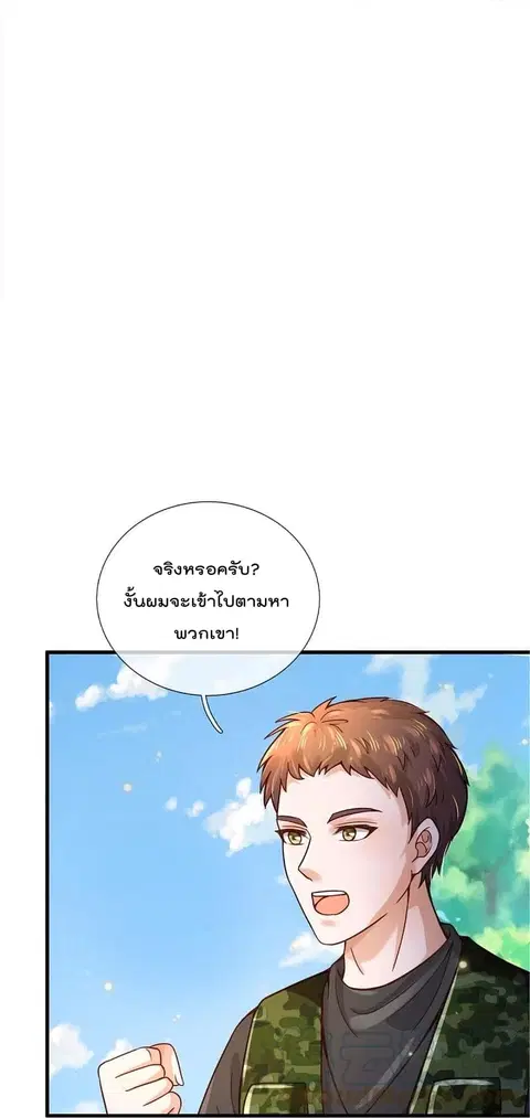 I’m the Great Immortal ตอนที่ 365 หน้า 6