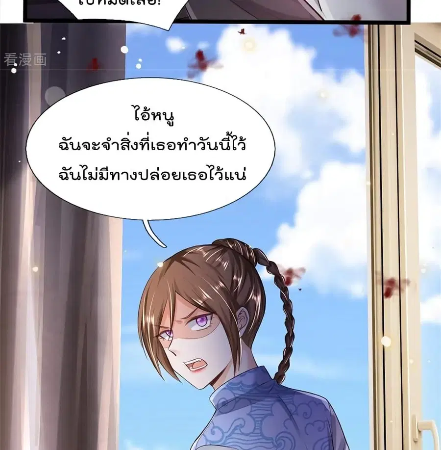 I’m the Great Immortal ตอนที่ 252 หน้า 9