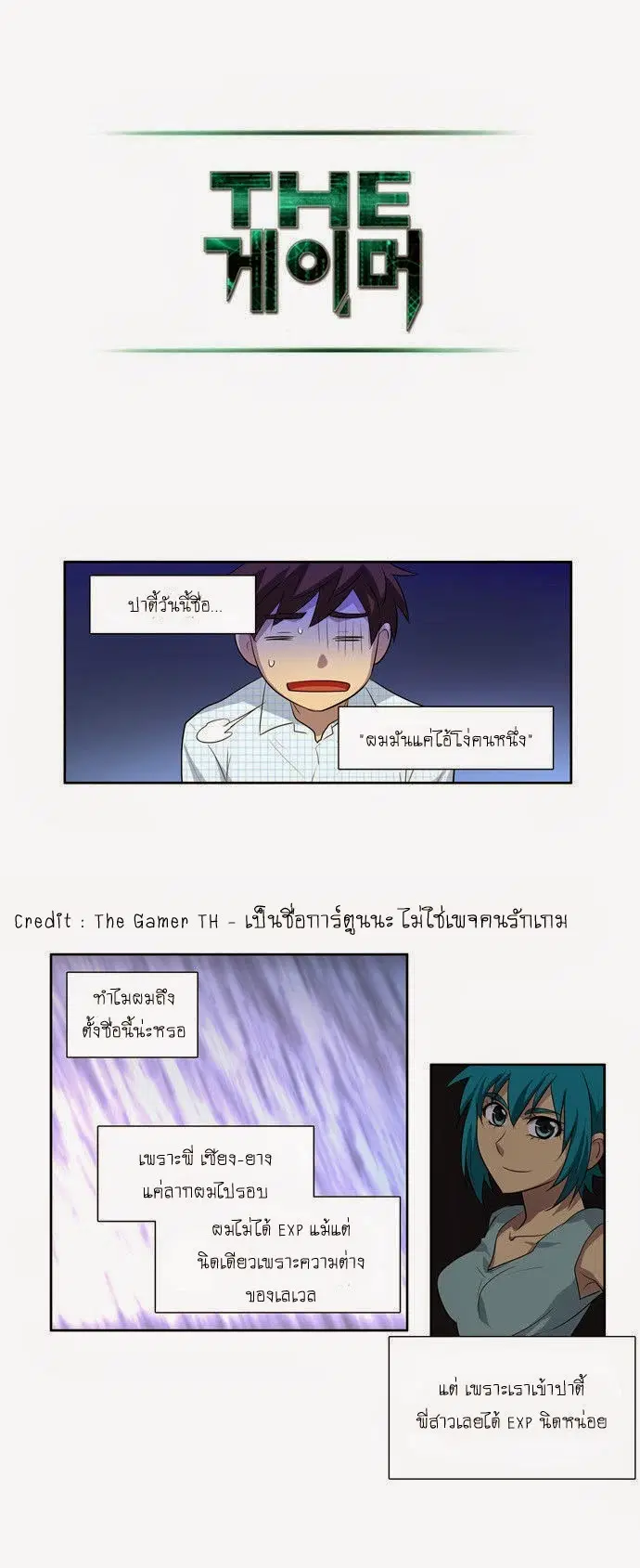The Gamer ตอนที่ 45 หน้า 16
