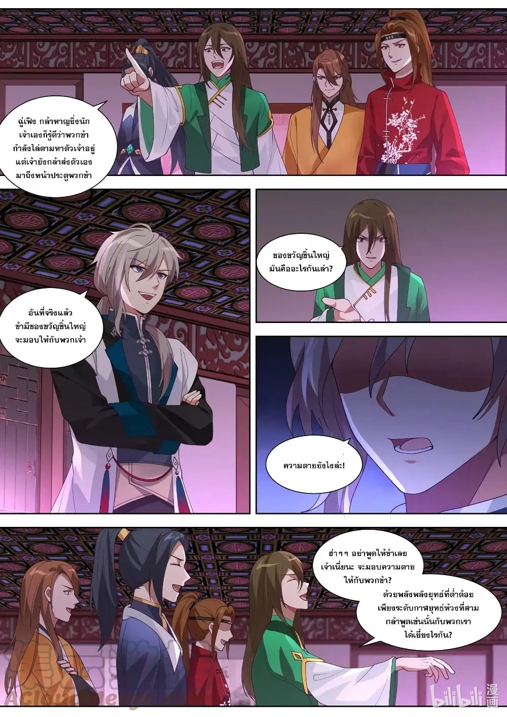 Martial God Asura ตอนที่ 317 หน้า 5