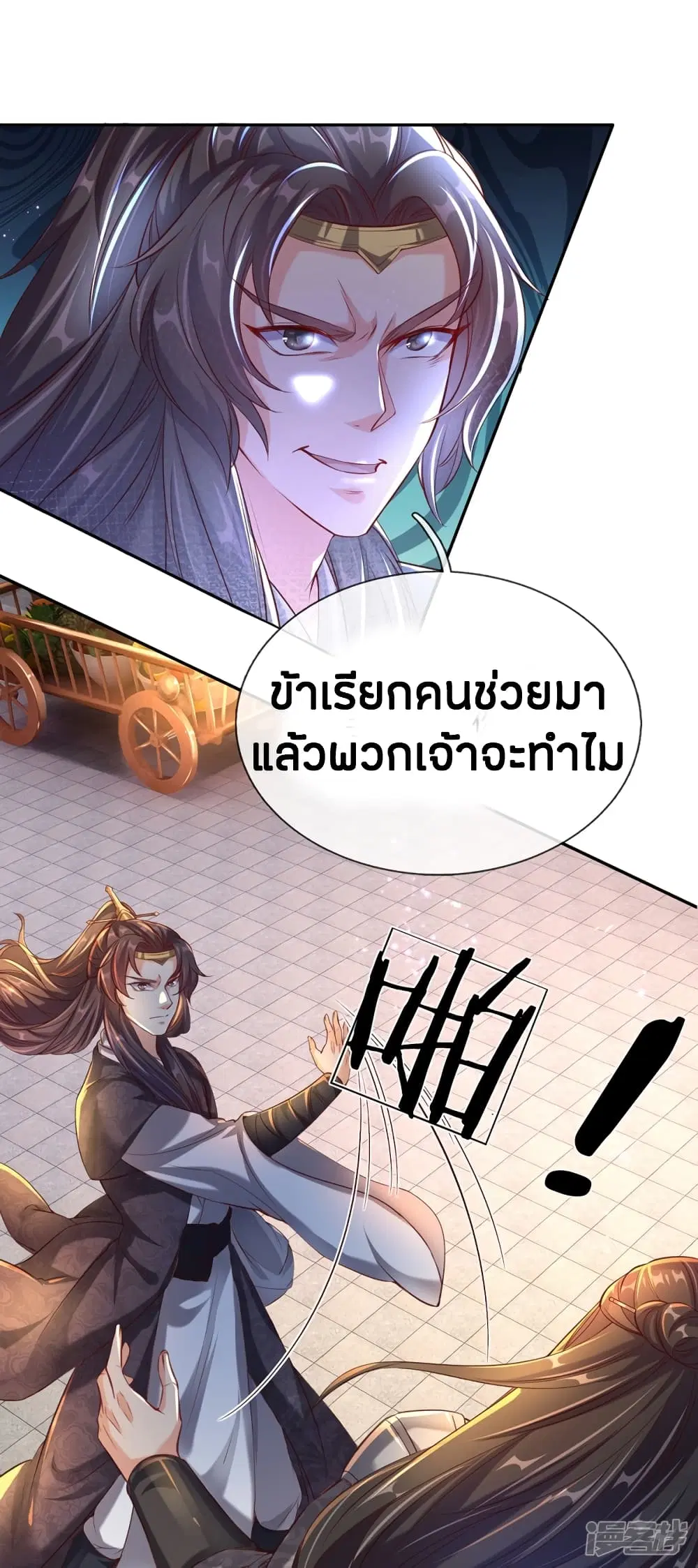 Sky Sword God ตอนที่ 196 หน้า 20