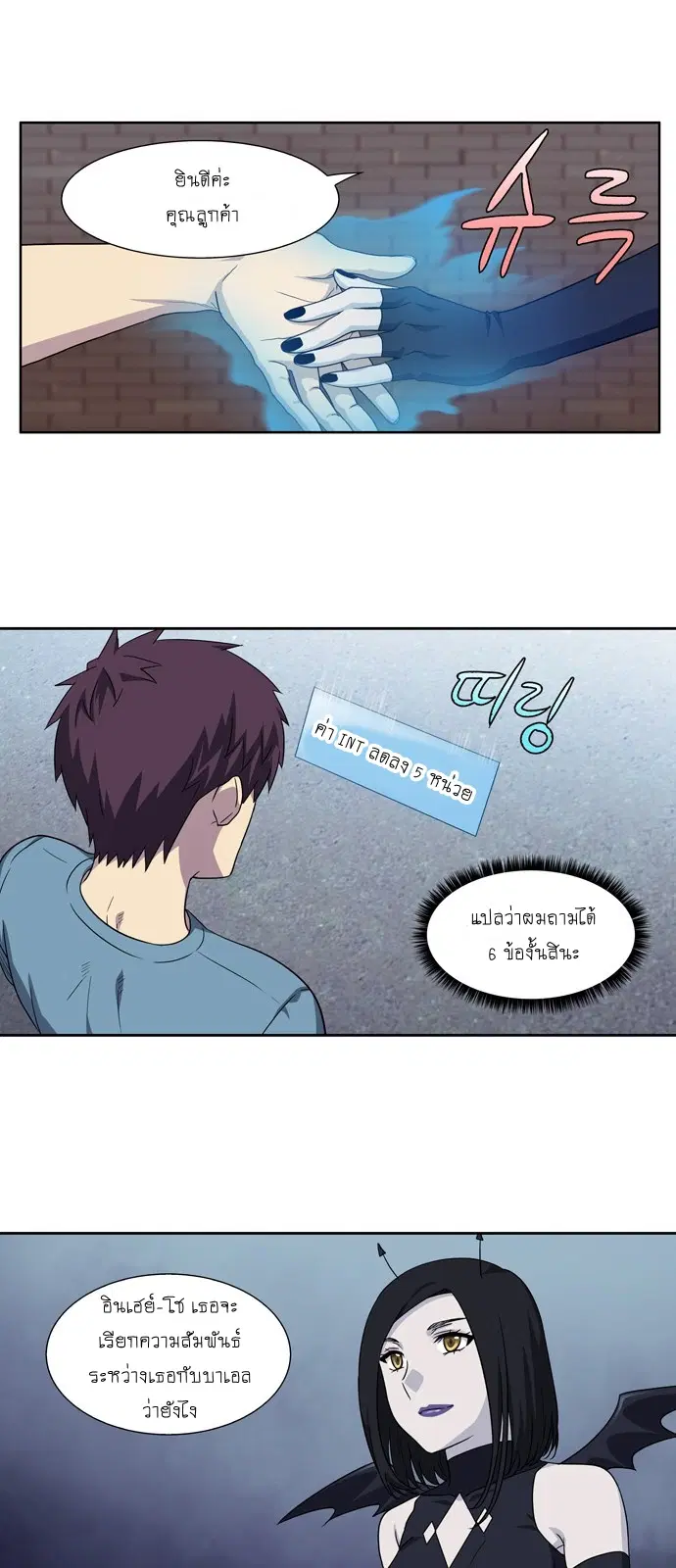 The Gamer ตอนที่ 294 หน้า 8