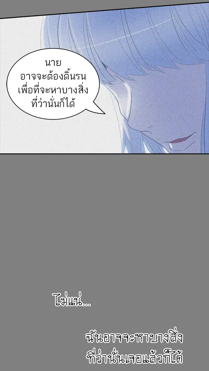 Tower of God ตอนที่ 373 หน้า 87
