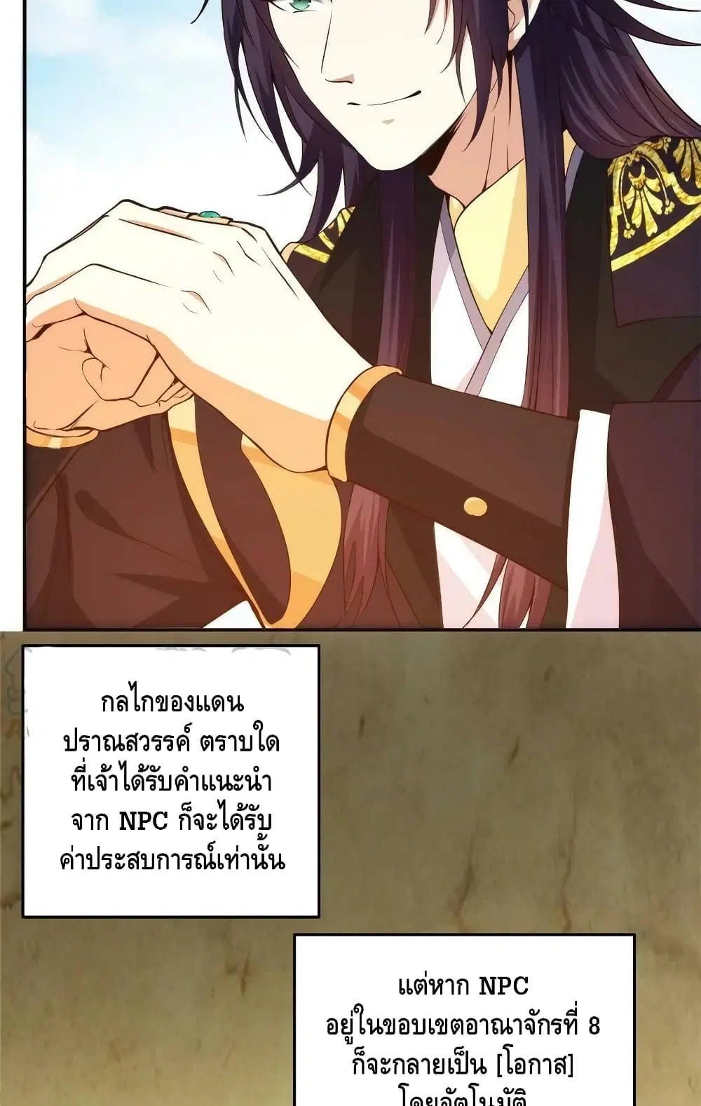 Keep A Low Profile ตอนที่ 138 หน้า 7