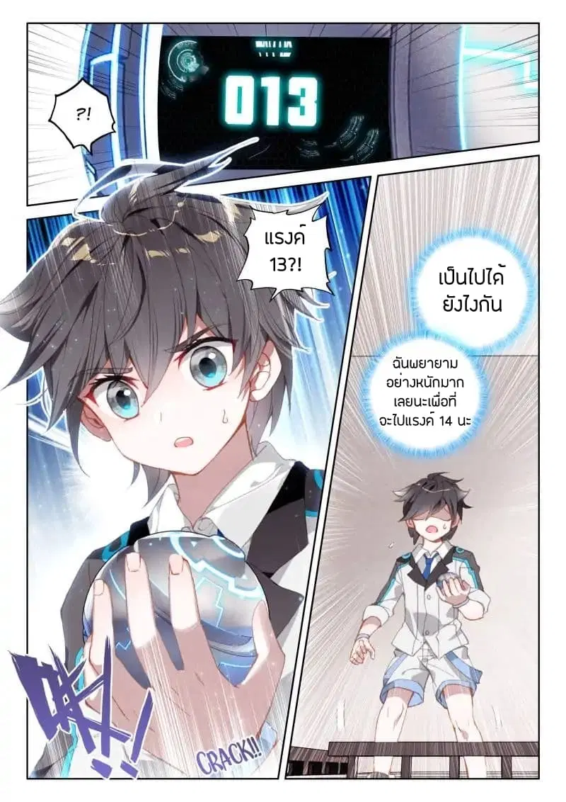 Douluo Dalu IV: Zhongji Douluo ตอนที่ 54 หน้า 6