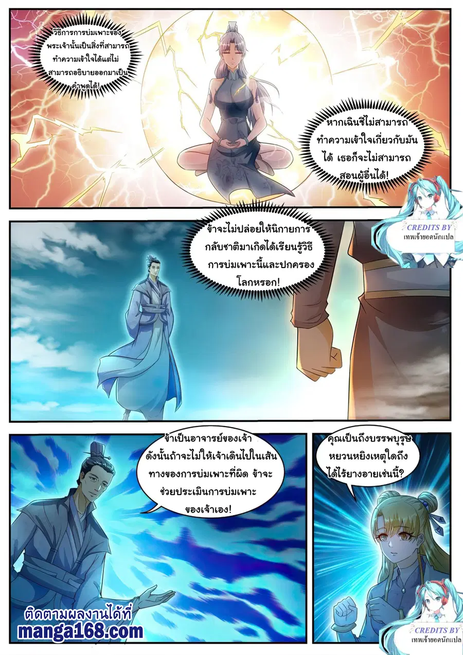 Rebirth Of The Urban Immortal Cultivator ตอนที่ 511 หน้า 7