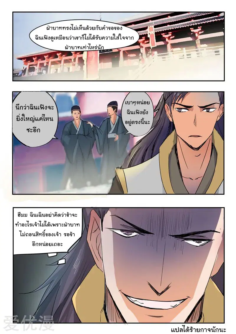Martial Master ตอนที่ 224 หน้า 9