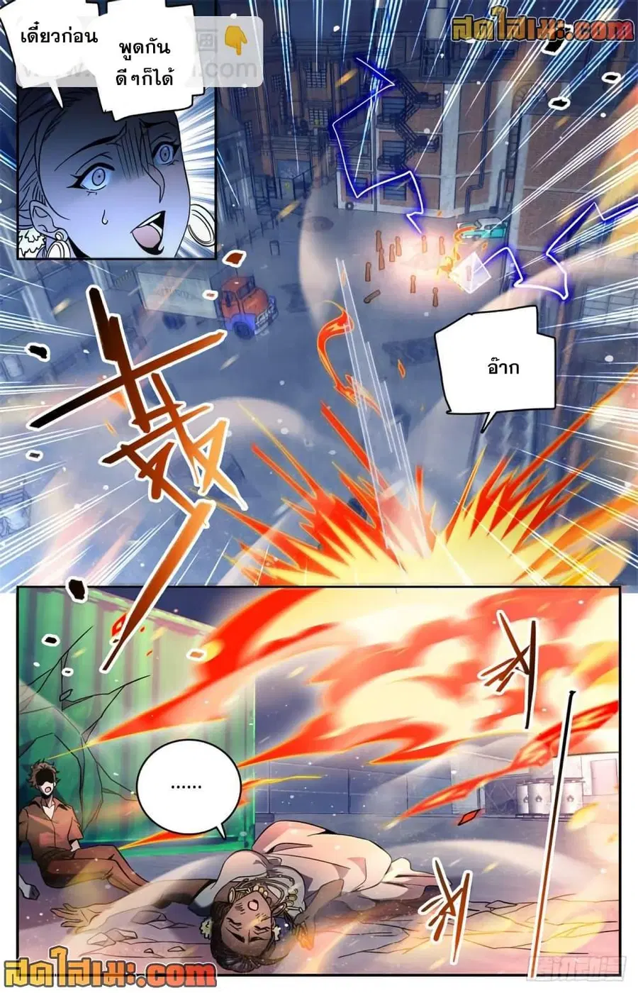 Versatile Mage ตอนที่ 621 หน้า 10