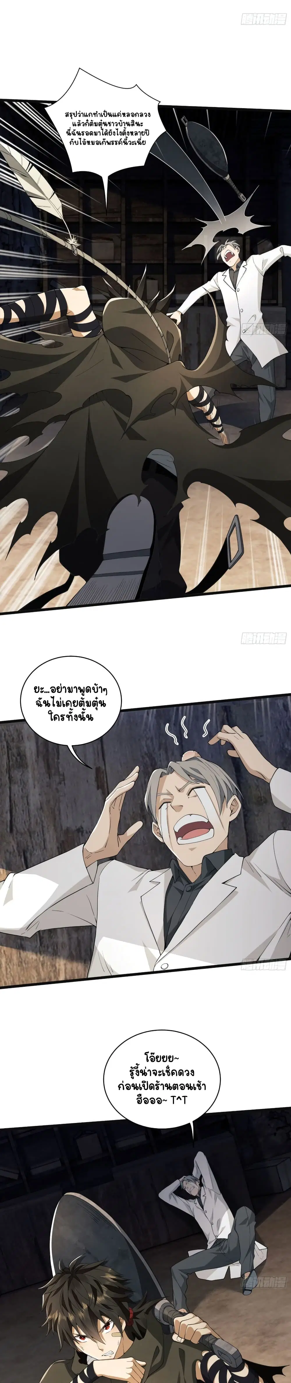 The First Order ตอนที่ 7 หน้า 19