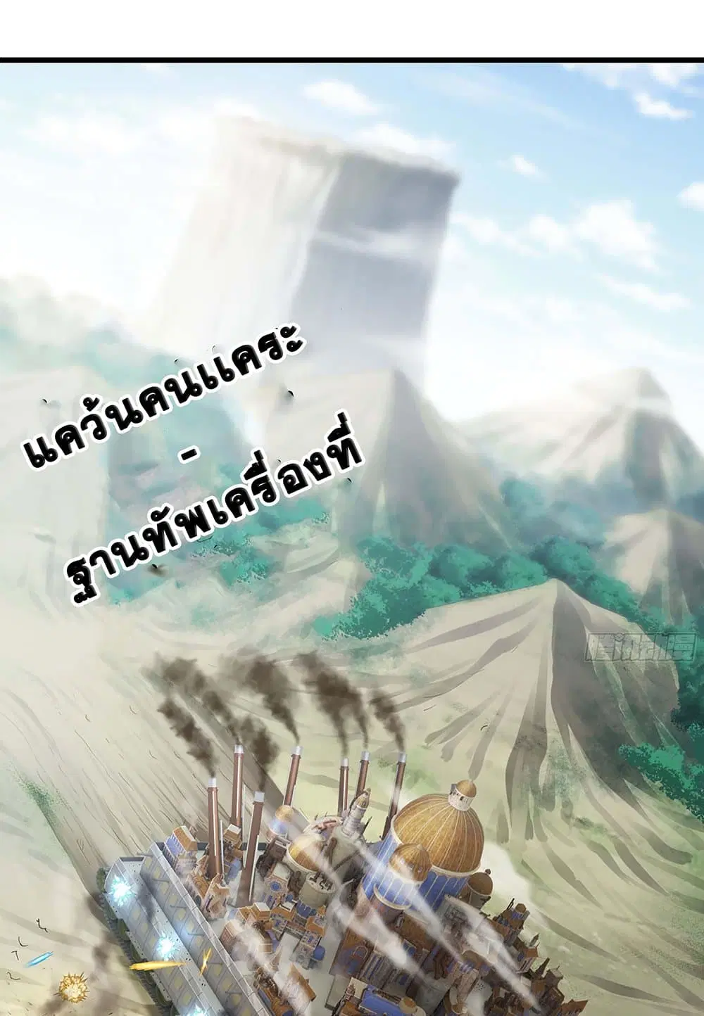 My Wife is a Demon Queen ตอนที่ 220 หน้า 12