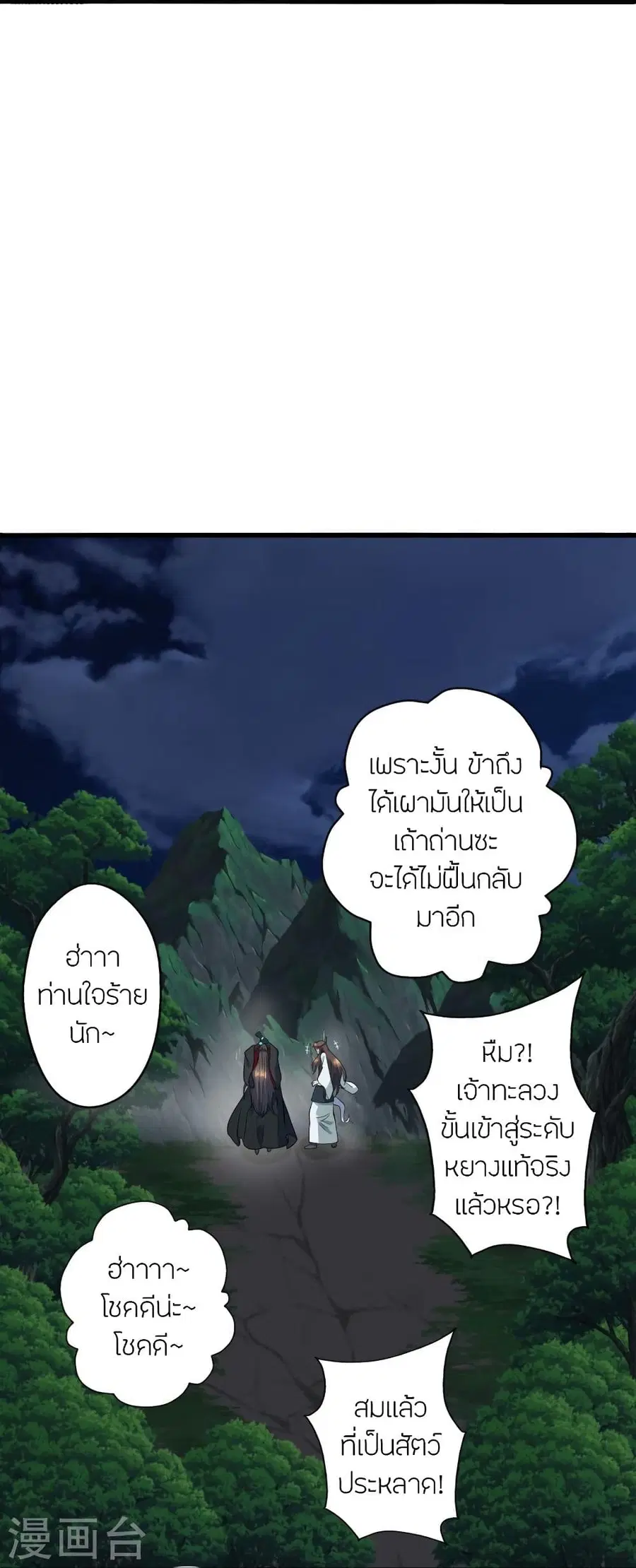 Banished Disciple’s Counterattack ราชาอมตะผู้ถูกขับไล่ ตอนที่ 306 หน้า 70
