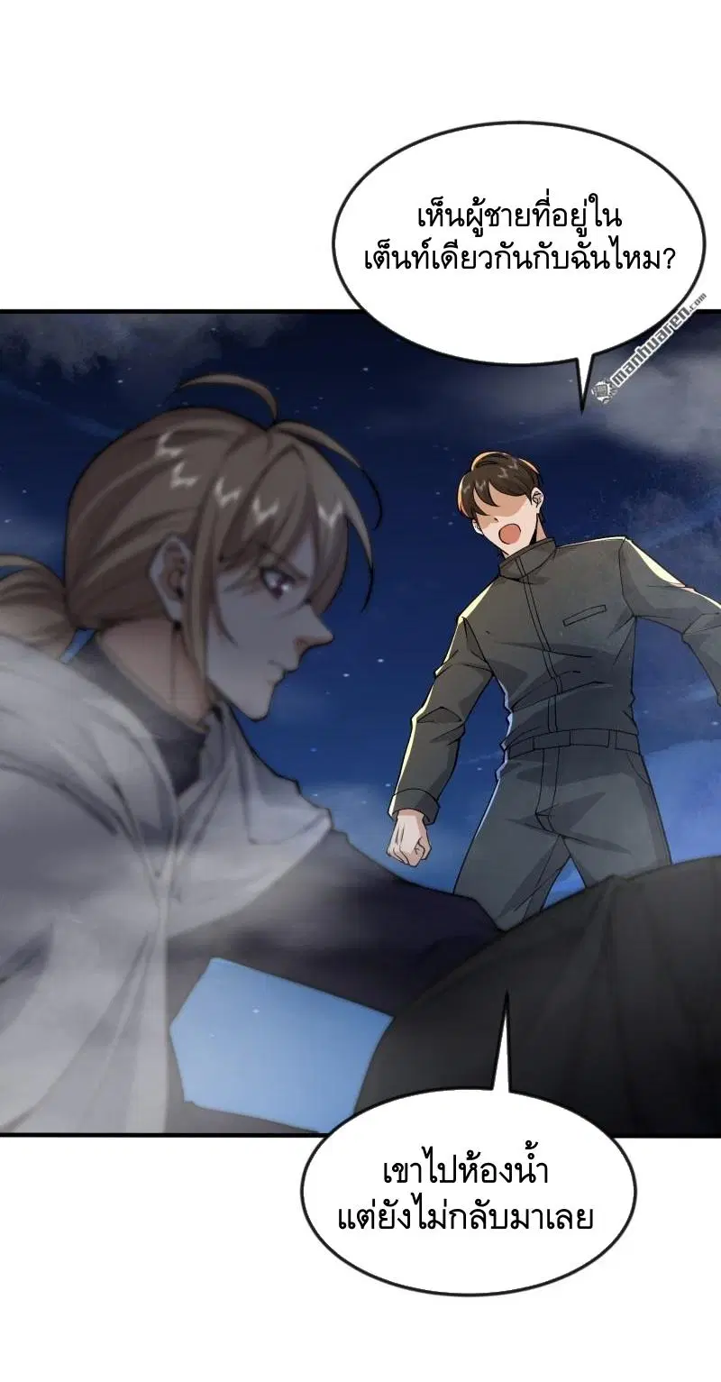 The First Order ตอนที่ 367 หน้า 14