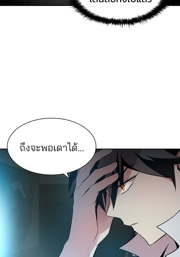 Villain to Kill ตอนที่ 4 หน้า 87