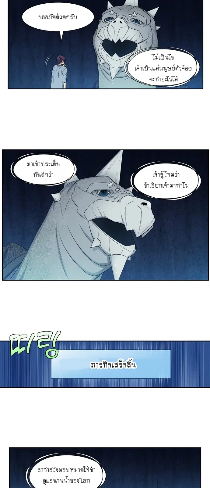 The Gamer ตอนที่ 346 หน้า 4