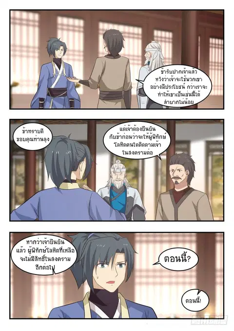 Martial Peak ตอนที่ 446 หน้า 4