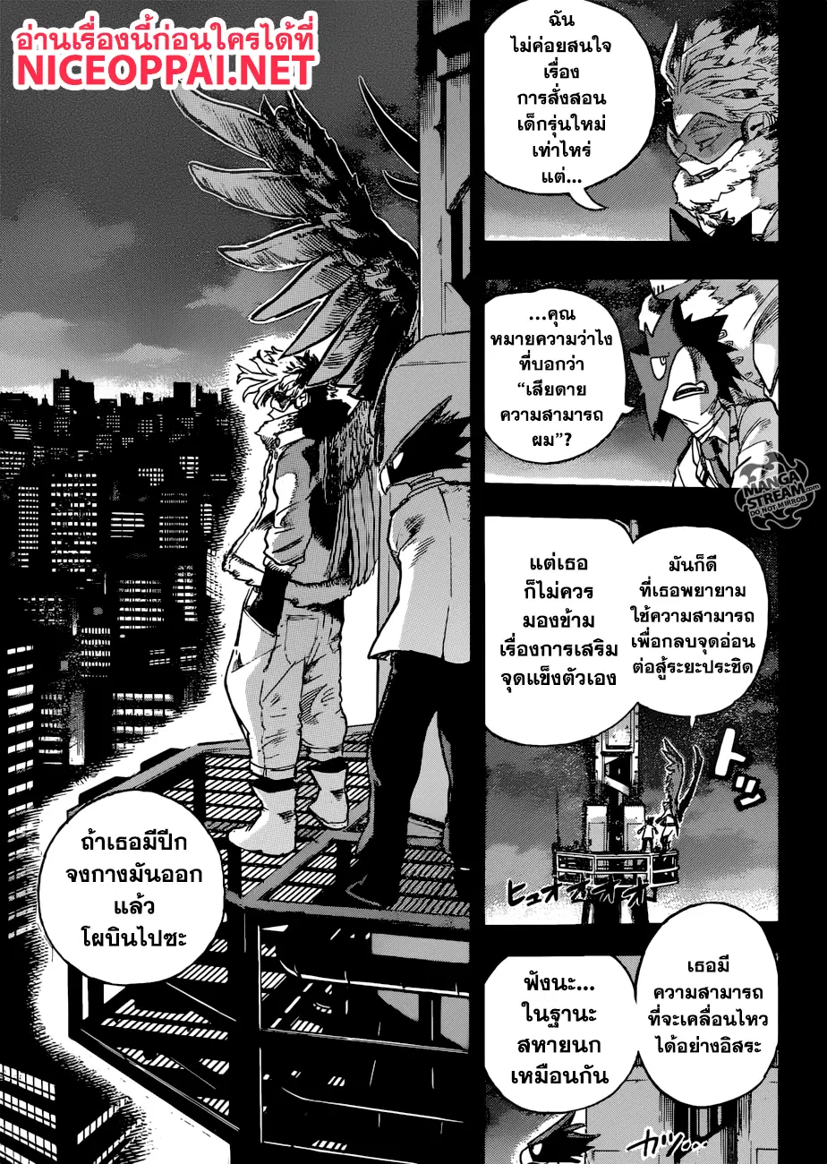 Boku no Hero Academia (My Hero Academia) ตอนที่ 199 หน้า 5