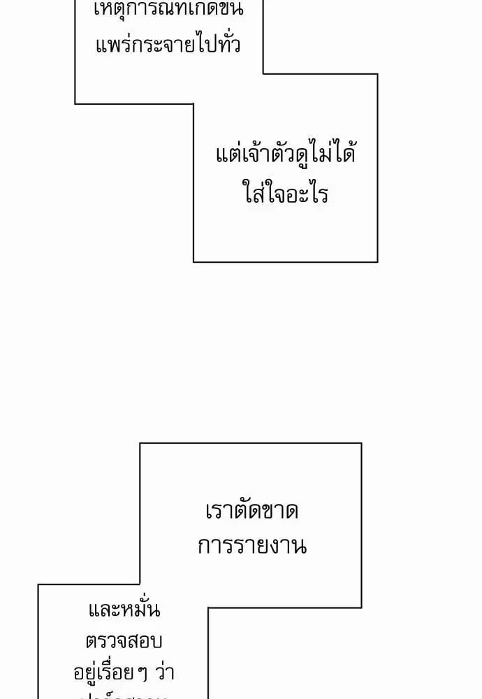 Red Candy – ปฏิบัติการชิงหัวใจ ตอนที่ 56 หน้า 20