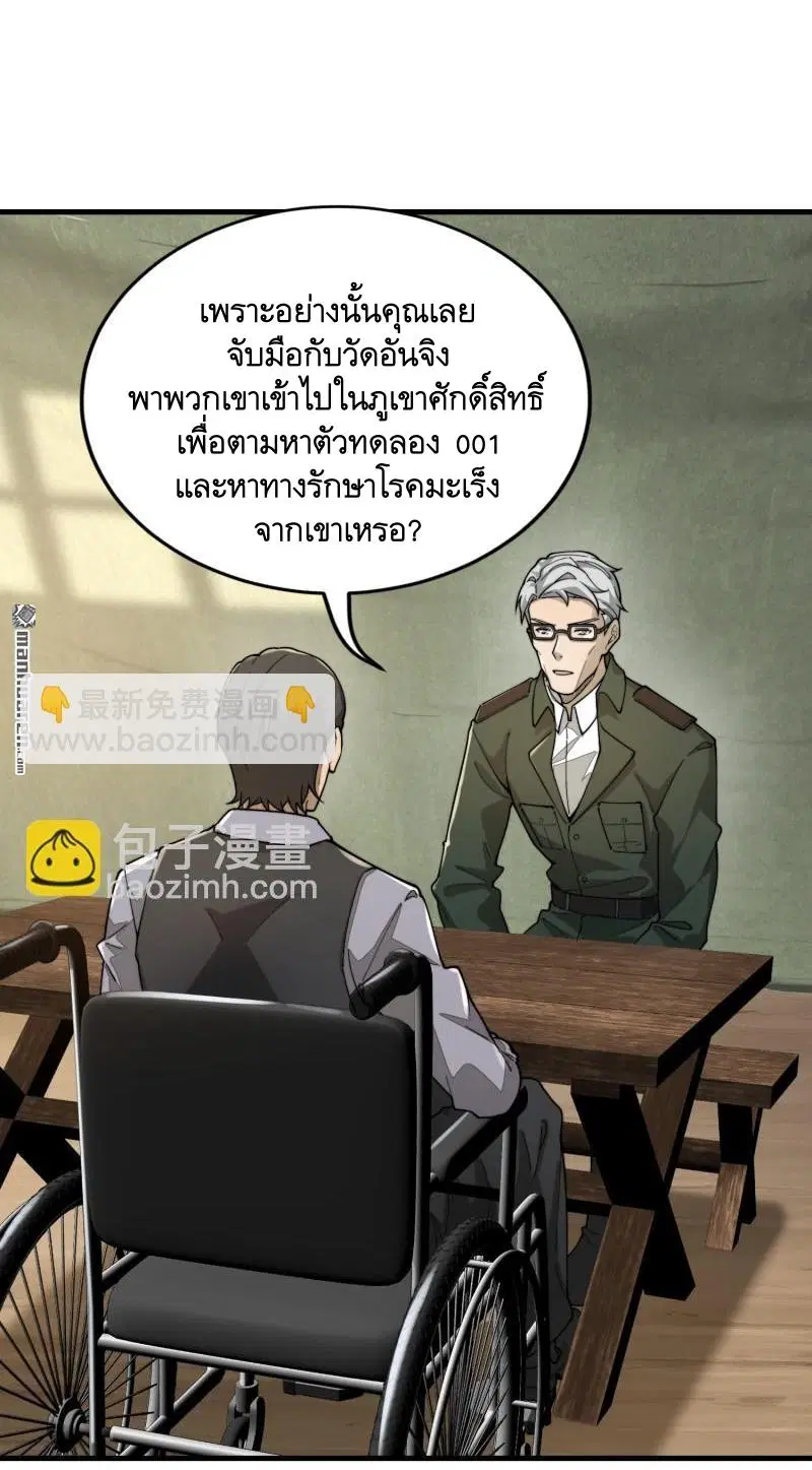 The First Order ตอนที่ 375 หน้า 33