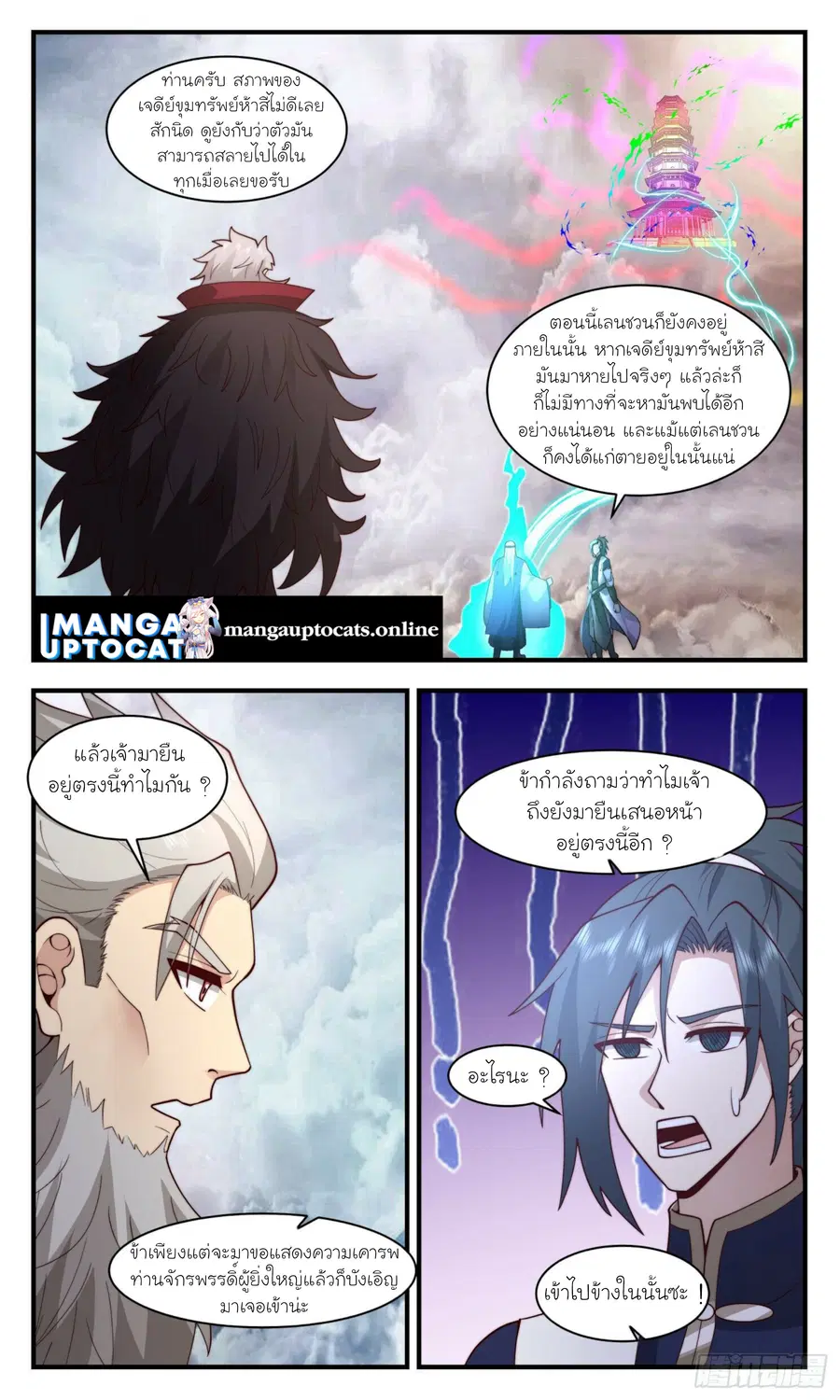 Martial Peak ตอนที่ 2475 หน้า 5