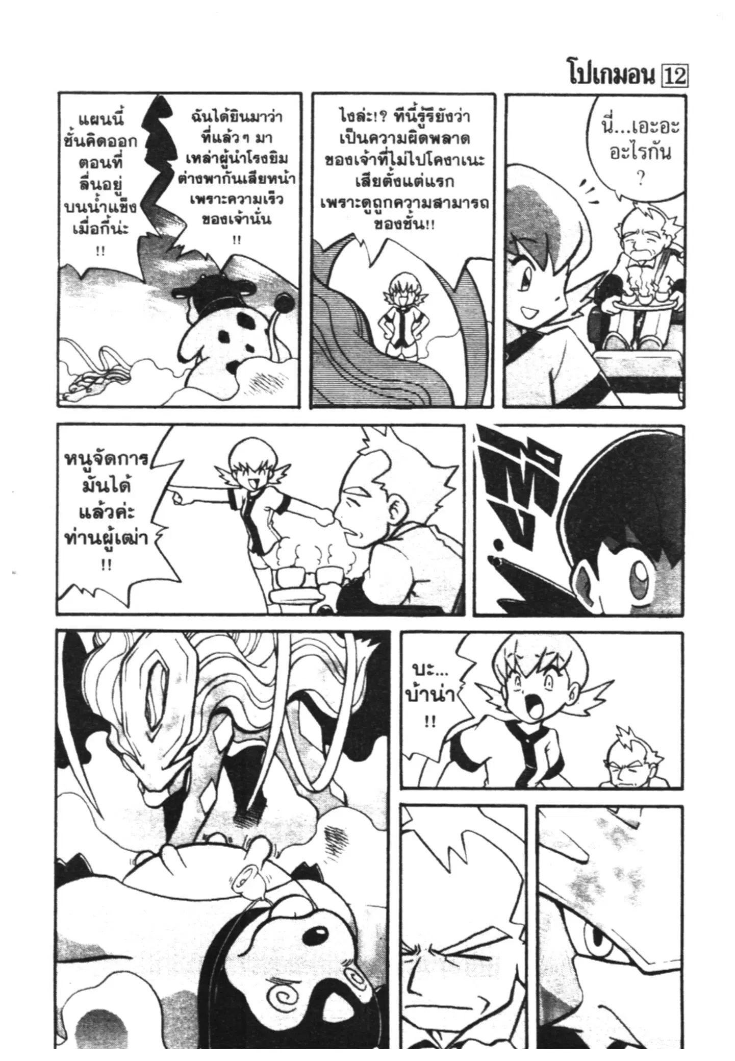 Pokémon ตอนที่ 143 หน้า 15