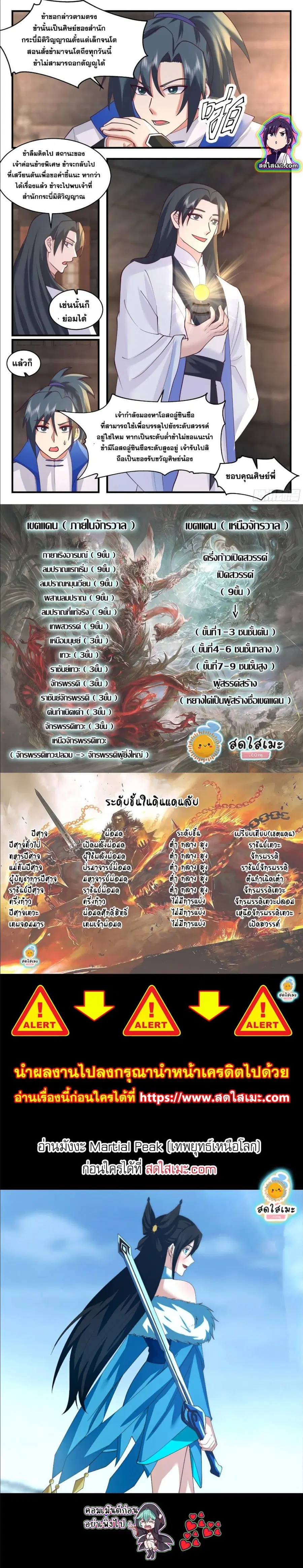 Martial Peak ตอนที่ 2832 หน้า 7