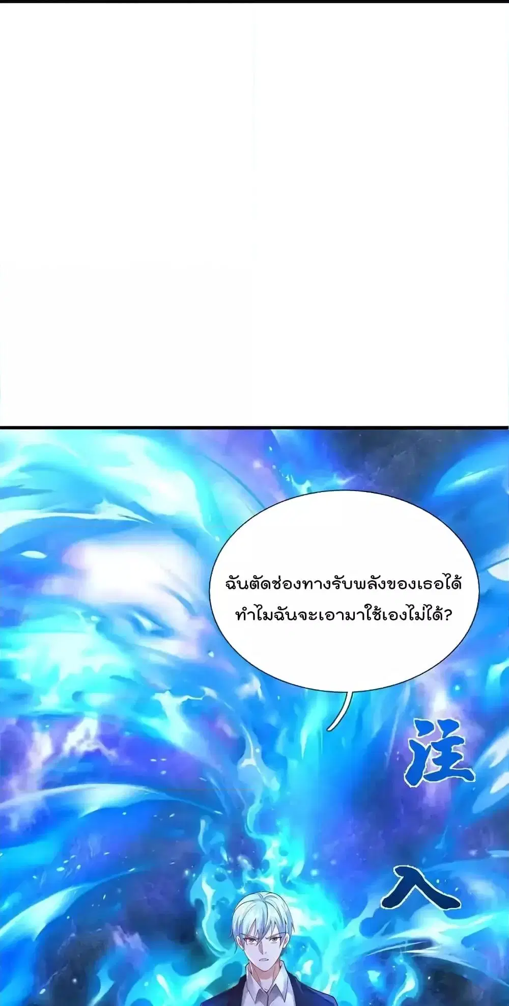 I’m the Great Immortal ตอนที่ 629 หน้า 10