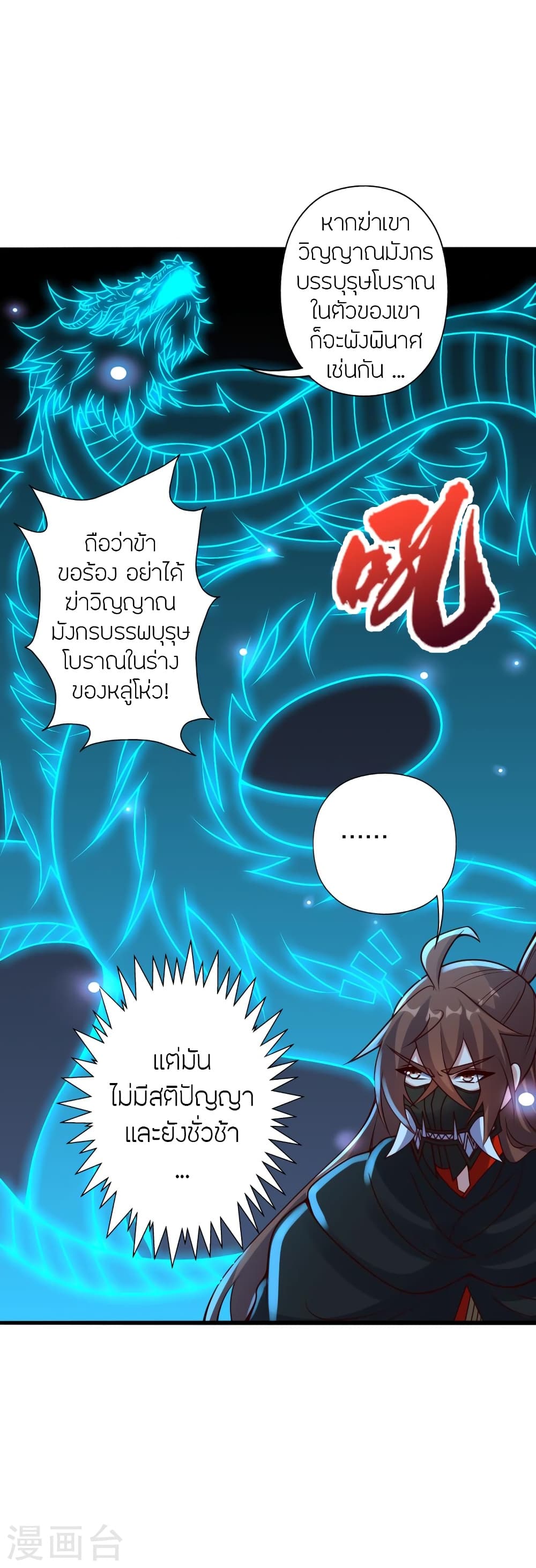 Banished Disciple’s Counterattack ราชาอมตะผู้ถูกขับไล่ ตอนที่ 421 หน้า 50
