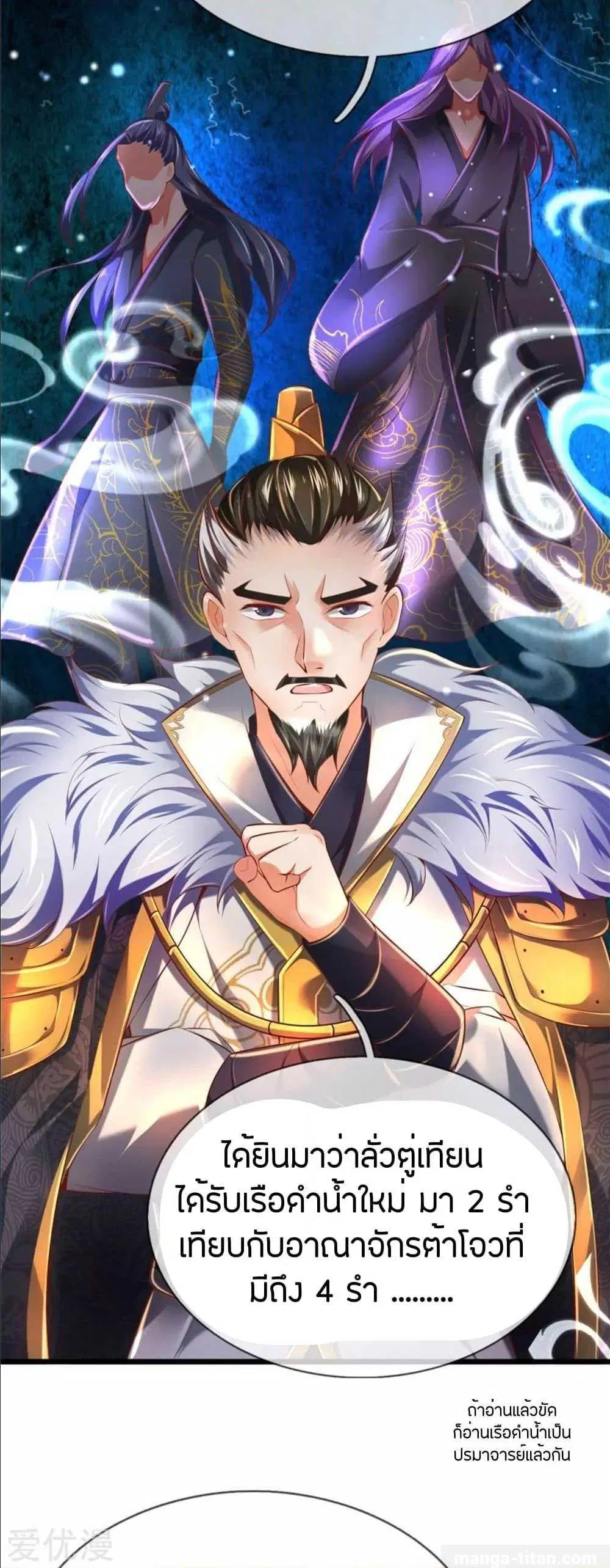 Sky Sword God ตอนที่ 290 หน้า 7
