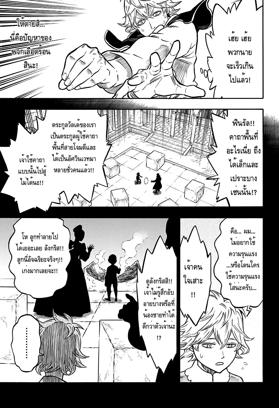 Black Clover ตอนที่ 70 หน้า 11